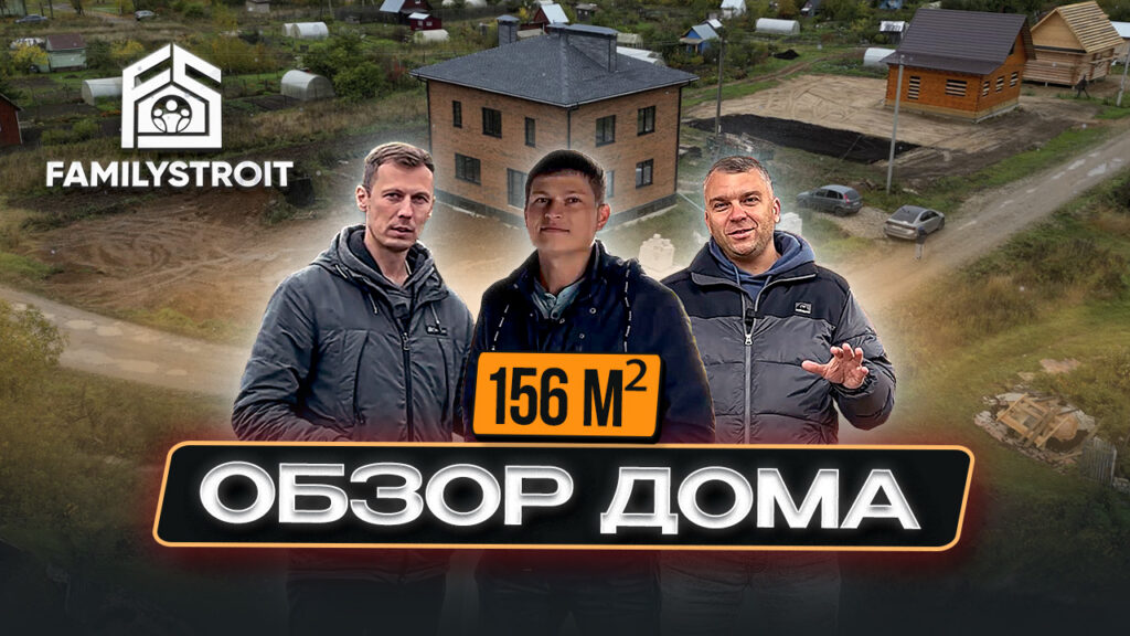 Обзор двухэтажного дома 236 м² с подвалом. Где расположить мастерские? Программа Молодая семья + Отзыв