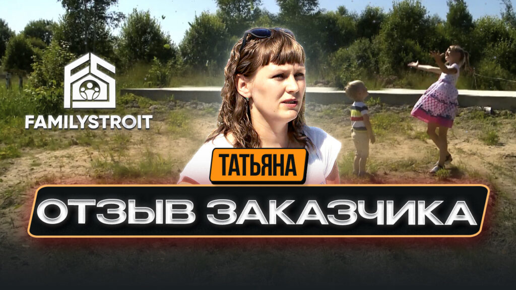 Отзыв Татьяны. ЭкоГрад