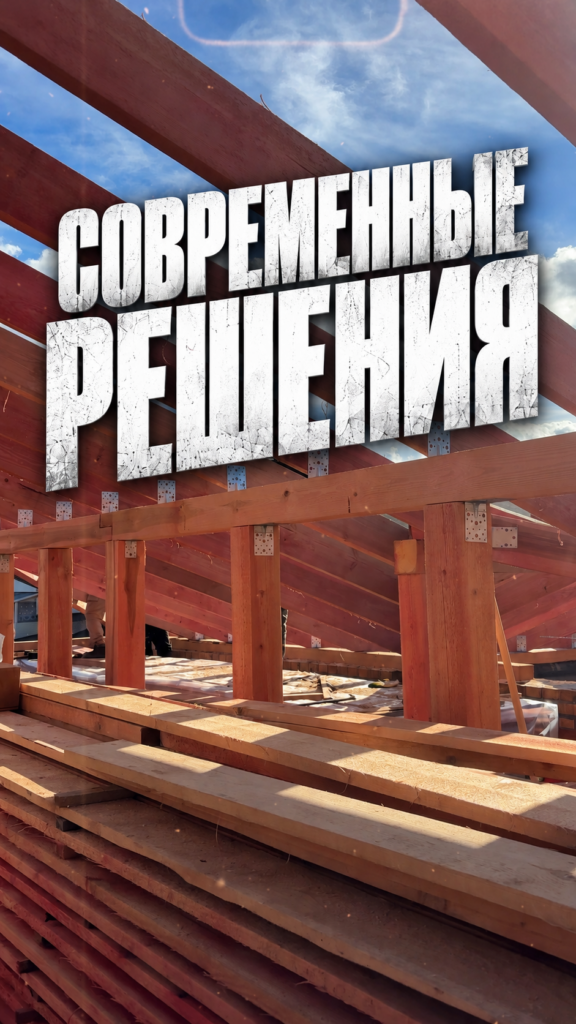 Стройка современного дома: монолитная балочная система и крыша с уклоном 20°